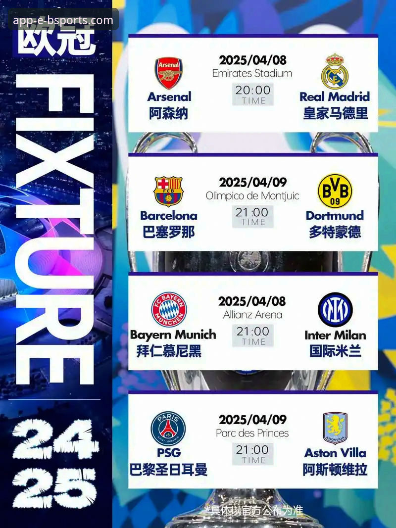 皇马欧冠大捷与b体育官方体育app安卓安装最新版观赛体验详解