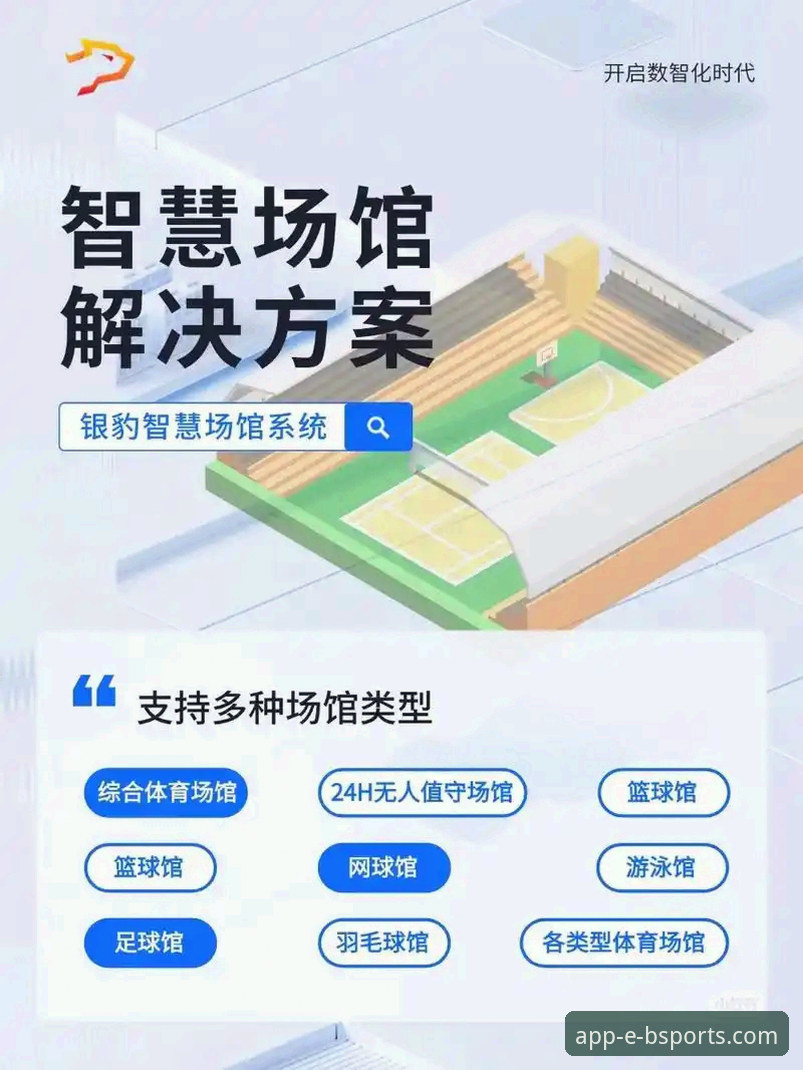 b体育官方平台最新评测：深度解析其体育app核心优势特色