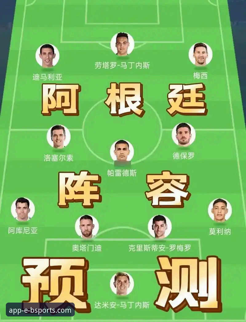 3个关键视角，解析阿根廷新星重伤背后的战术影响与体育资讯获取